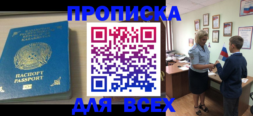 прописка для школы в Ковдоре